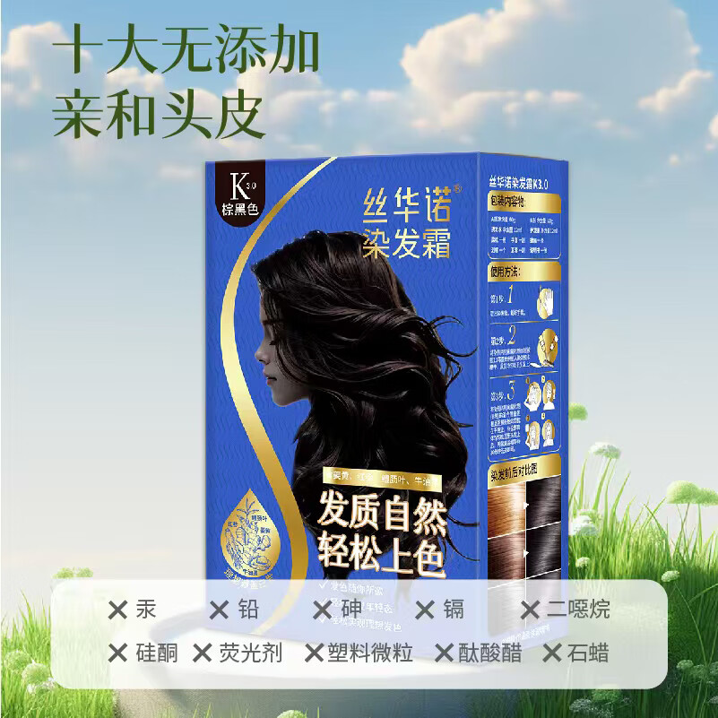丝华诺染发膏植物养护染发剂男女自己在家染发霜遮盖白头发敏感过敏可用 【长发2盒装】K3.0棕黑色