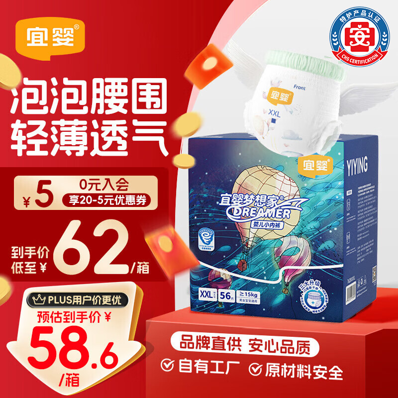 宜婴新梦想家拉拉裤2XL码56片 超薄全包臀婴儿小内裤