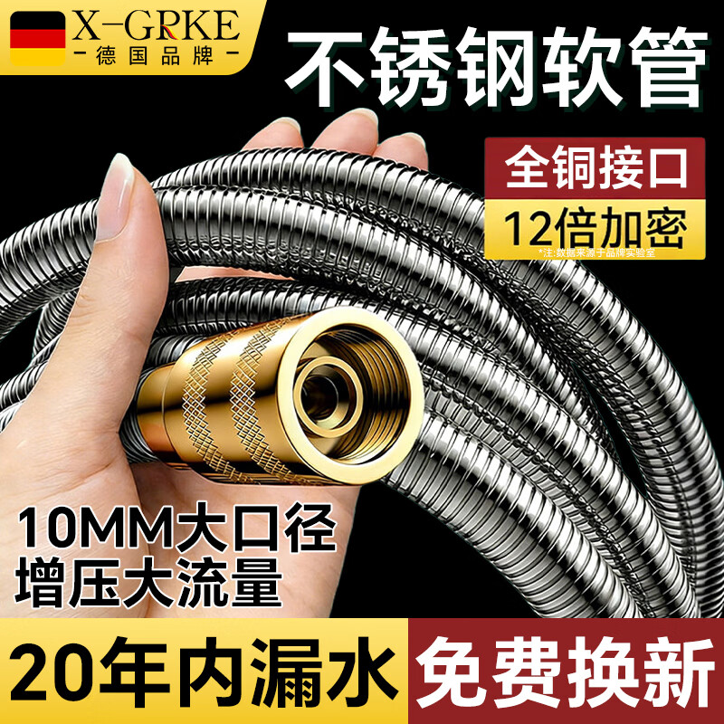 X-GRKE【德国】淋浴花洒软管1.5米通用2米不锈钢防爆热水器水管全铜接口 全铜接口【升级10MM增压大口径】1.5米-银 大口径大流量丨解决低水压水量问题