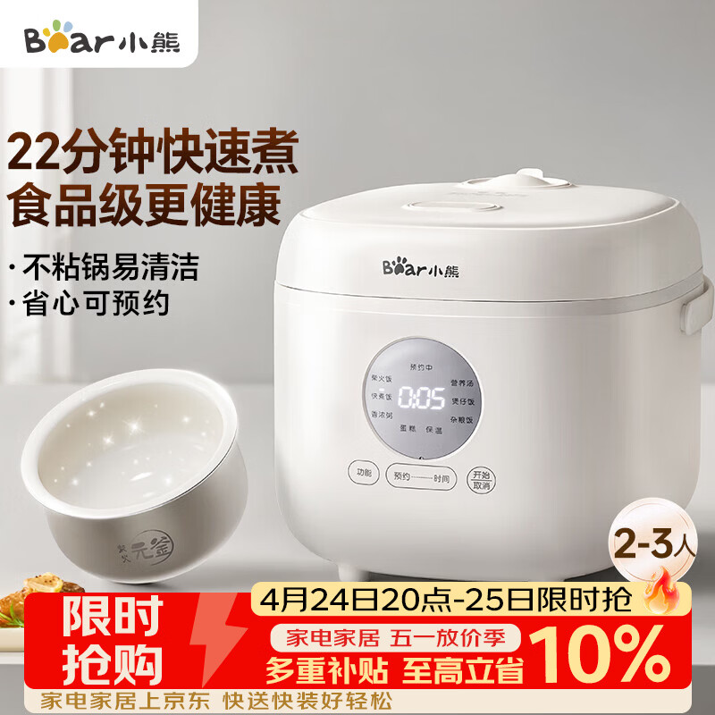 小熊（Bear）电饭煲 小型2-3人 快煮饭智能预约多功能食品级不粘内胆电饭锅2.2L DFB-H22A7