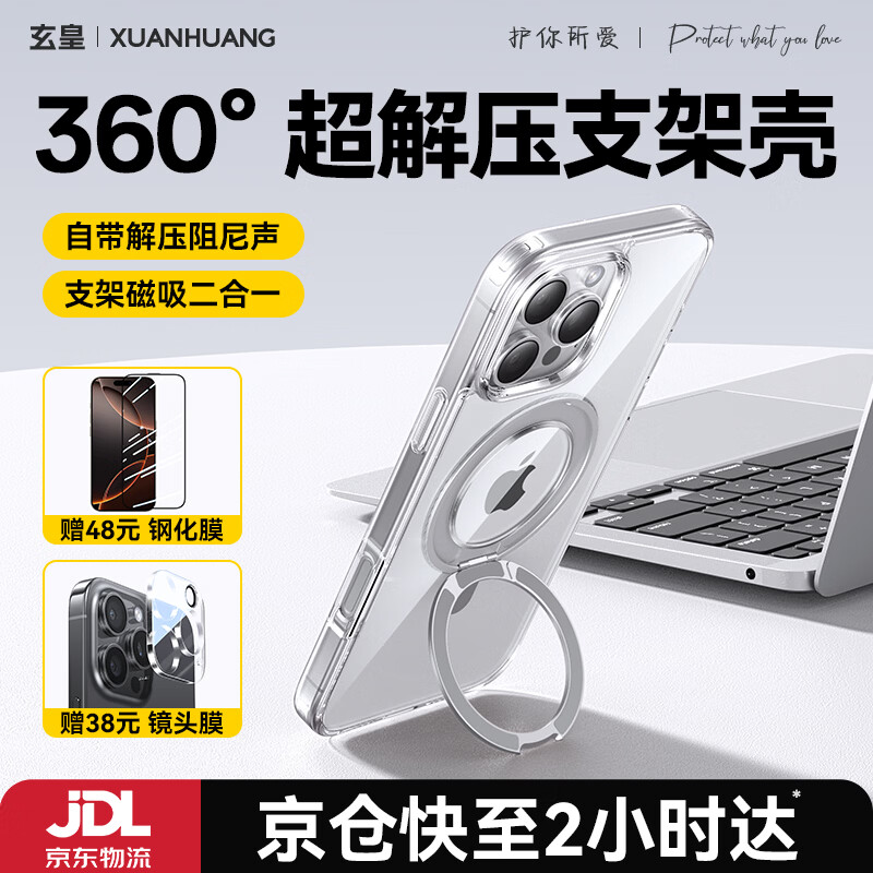 玄皇【高端顶配丨360°旋转支架壳】适用苹果16promax手机壳iphone16pro新款磨砂磁吸支架防摔全包男女 【全透明】AR增透不发黄丨360°旋转支架磁吸壳 苹果16e/苹果17e通用