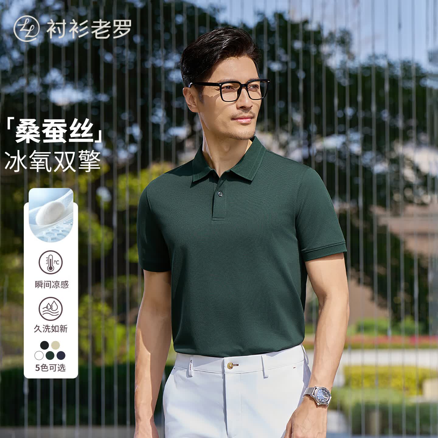 衬衫老罗[桑蚕丝polo衫]夏季T恤男高端短袖商务休闲桑蚕丝上衣255X0P921S 墨绿色+花青色 （两件装） XL （体重141-160斤）