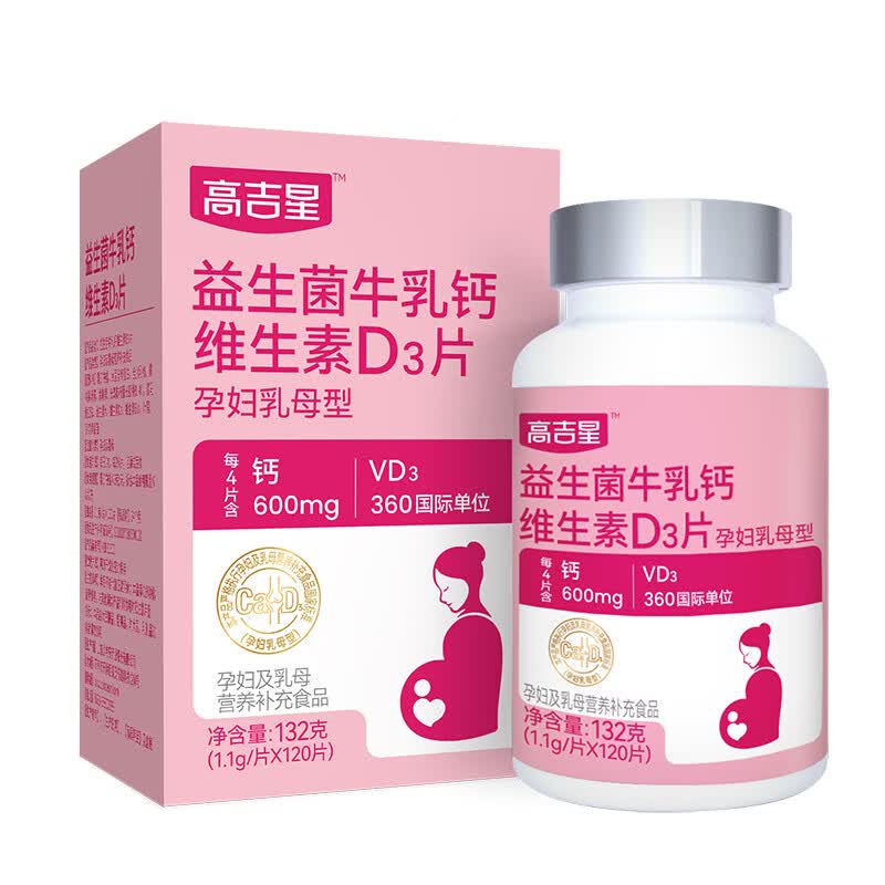 高吉星孕妇钙片液体钙维生素d柠檬酸钙牛乳钙d3哺乳期孕中晚期专用120片 3盒【加送1瓶孕妇专用铁】 120片*3盒