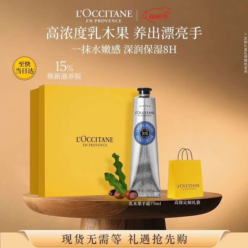 欧舒丹护手霜礼盒乳木果75ml保湿滋润修护防干裂生日礼物送男女友伴手礼