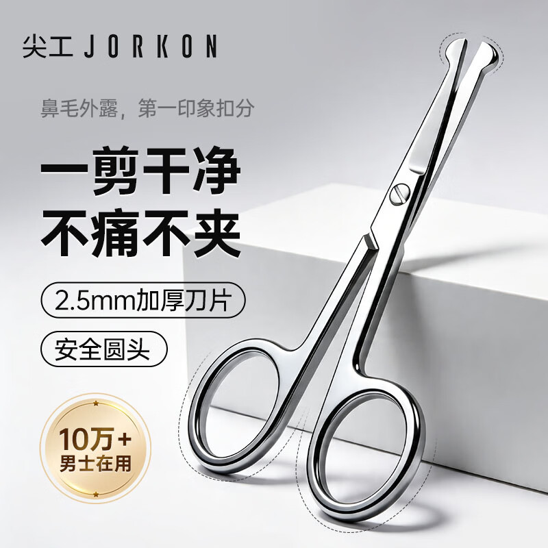 尖工（JIANGONG）日本不锈钢鼻毛修剪器手动圆头小剪刀鼻毛剪刀男士专用（加厚款）