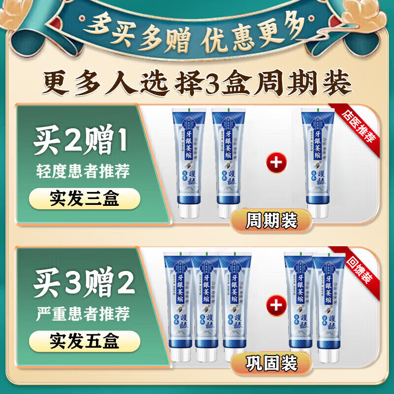 李时珍牙膏护龈固齿牙龈萎缩修复再生牙根外露脱敏膏牙齿松动专用牙周炎 买3送2【100%必裉除】 牙膏修复再生牙根外露金榜第一