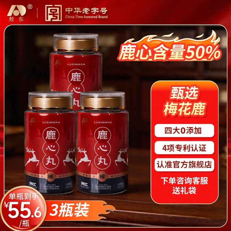 敖东吉林敖东鹿心丸人参鹿鞭丸长白山道地梅花鹿吉林梅花高纯度50% 100g*3瓶 【周期装】进阶调理-以心养心