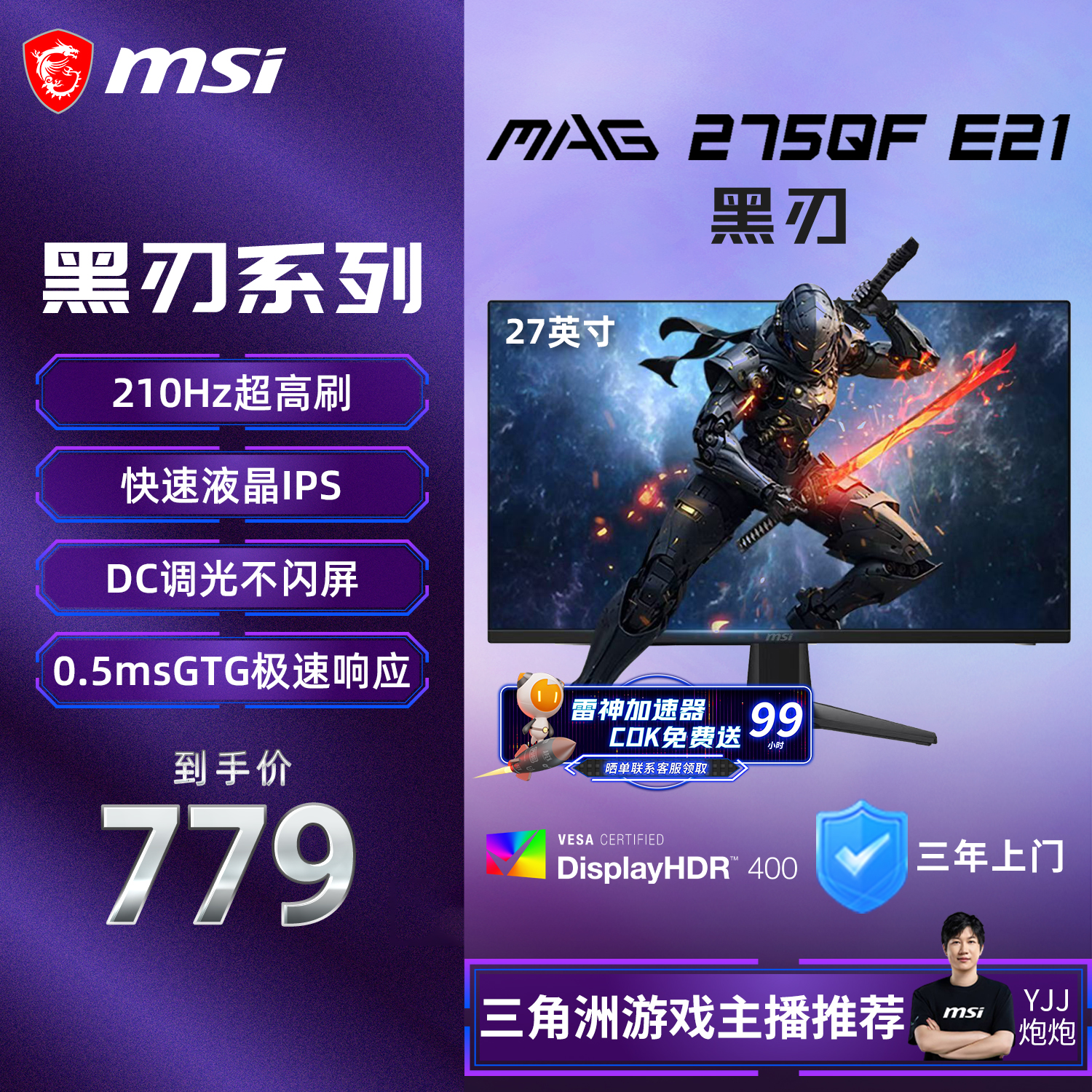 微星（MSI）黑刃E21 MAG 275QF E21 27英寸2K200hz HDR400 超频210hz三角洲游戏电竞小金刚电脑显示器显示屏