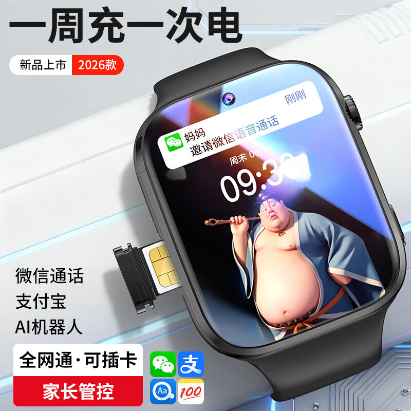 小天才酷学2026新款智能儿童电话表手定位学生初中生可插卡全网通防水定位 续航版【黑】定位+视频+微信支付+无游戏