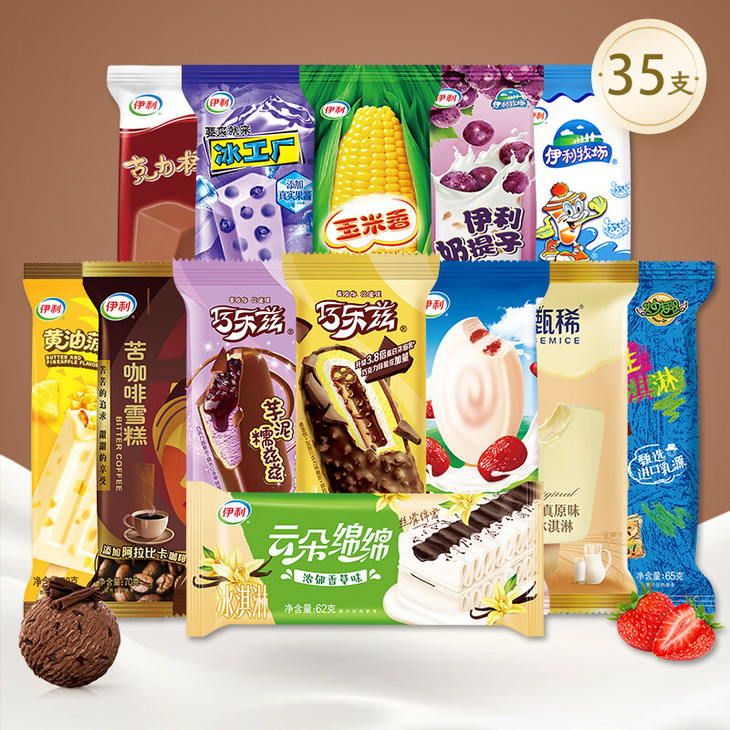 伊利【35支组合】伊利巧乐兹冰淇淋甄稀棒草莓棒冰雪糕整箱批发 35支伊利全家福【口味见图】