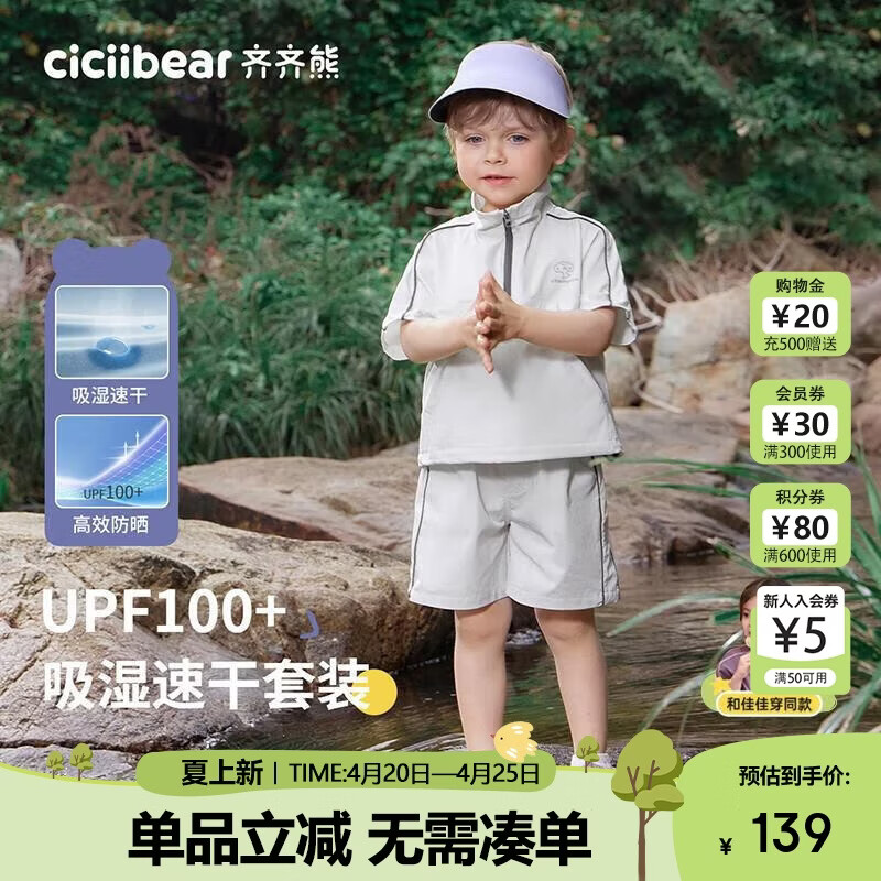 齐齐熊[UPF100+凉感]齐齐熊宝宝防晒短袖套装男童春夏2025新款儿童夏装