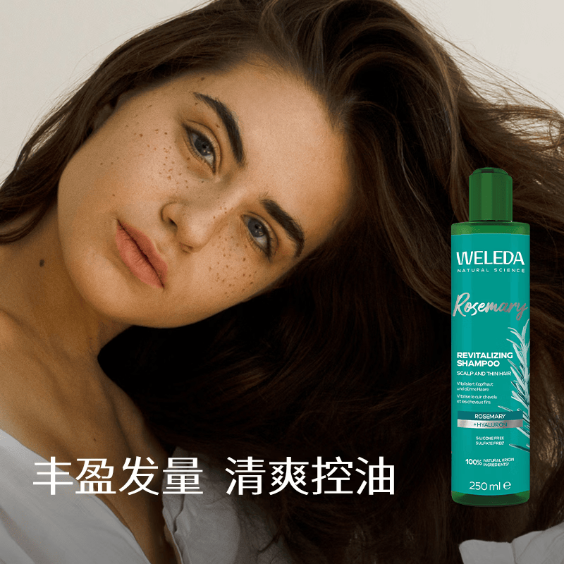 维蕾德（WELEDA）进口有机迷迭香焕活防脱洗发水控油蓬松无硅油洗发液头发稀疏细软 250ml