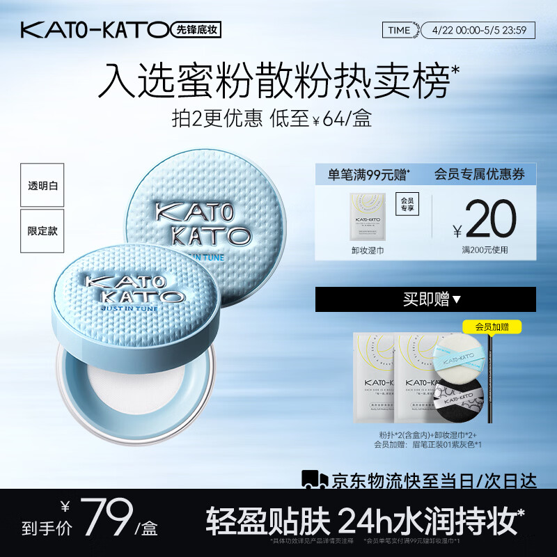 KATO-KATO精华沁水散粉定妆蜜粉控油持妆保湿防水抗汗 限定版8g生日礼物女