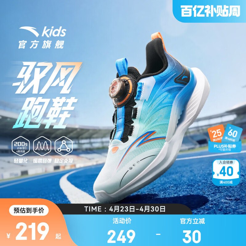 安踏儿童运动鞋男女大童跑步鞋26年春夏季旋钮扣密网犟弹驭风跑鞋 【透网男】白/绿/蓝/黑5567-1 34 脚长21.5cm