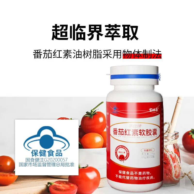 富硒康番茄红素男士高浓度国产番茄红素软胶囊增强免疫 3盒