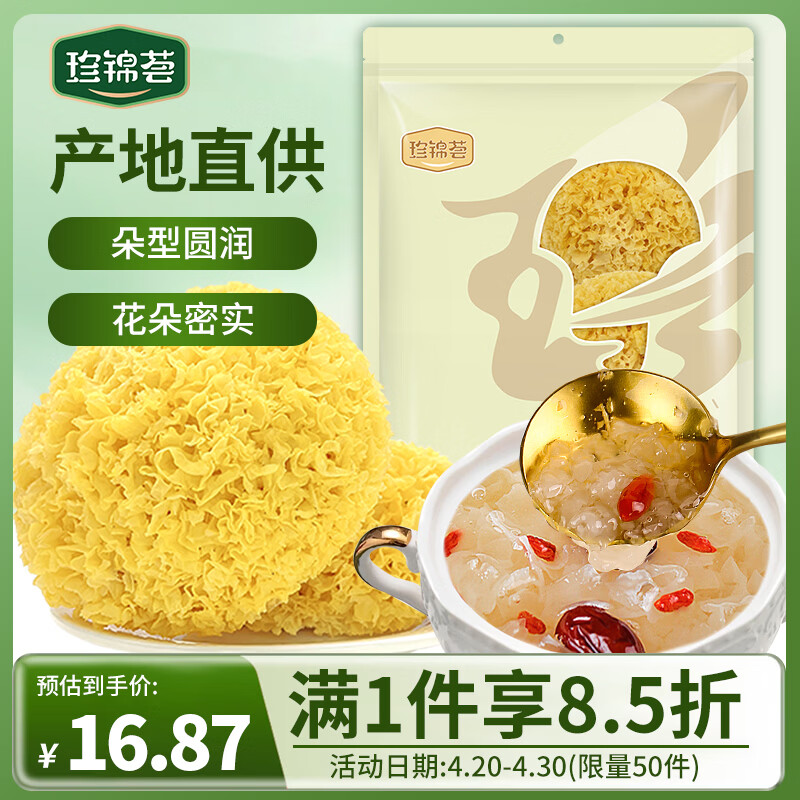 珍锦荟古田银耳糯耳200g 白木耳丑耳易煮莲子百合粥干货火锅食材