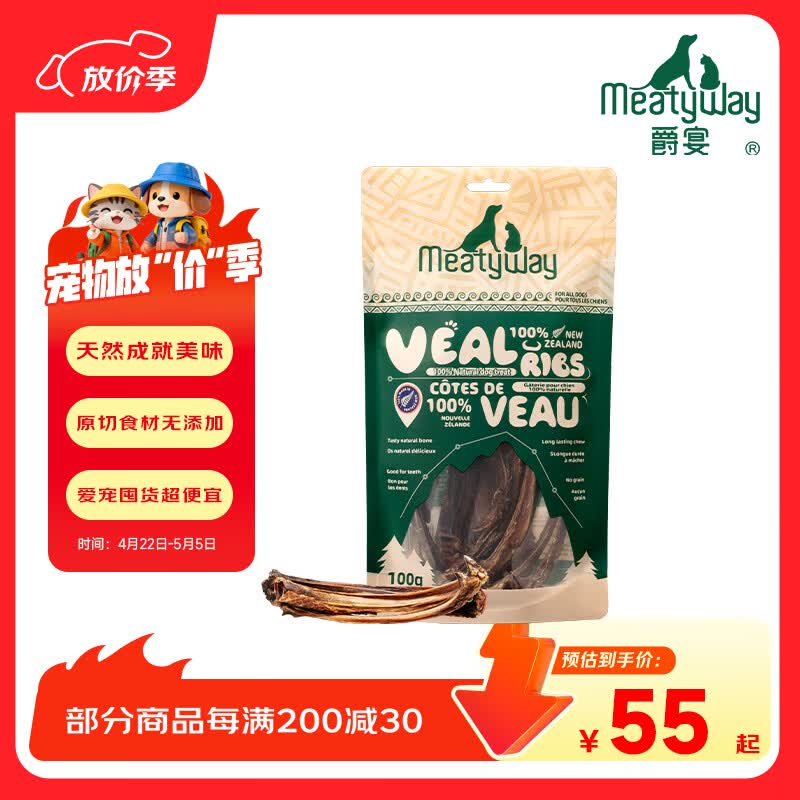 Meatyway爵宴狗零食肉干 新西兰进口小牛肋骨风干磨牙训练奖励宠物零食 新西兰小牛肋骨100g 5包