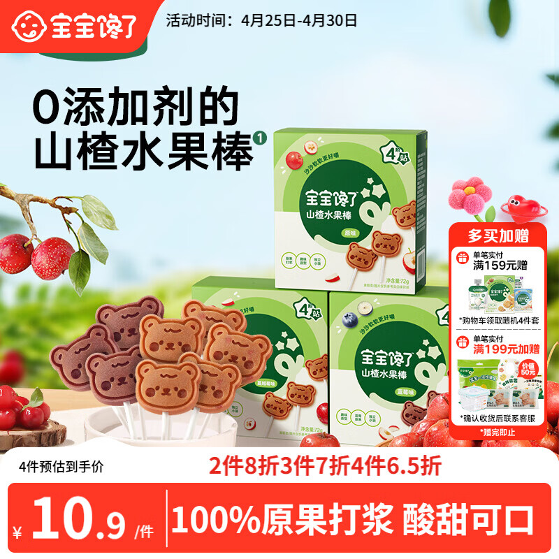 宝宝馋了 山楂棒棒糖 儿童宝宝零食0添加防腐剂水果条送婴儿幼儿辅食谱72g