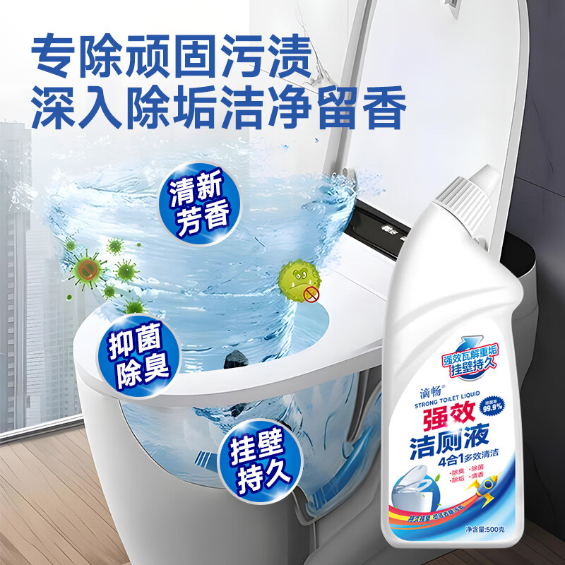 滴畅洁厕剂强力除垢除臭去异味留香去污马桶洁厕灵尿碱溶解剂洁厕液 洁厕液*3瓶