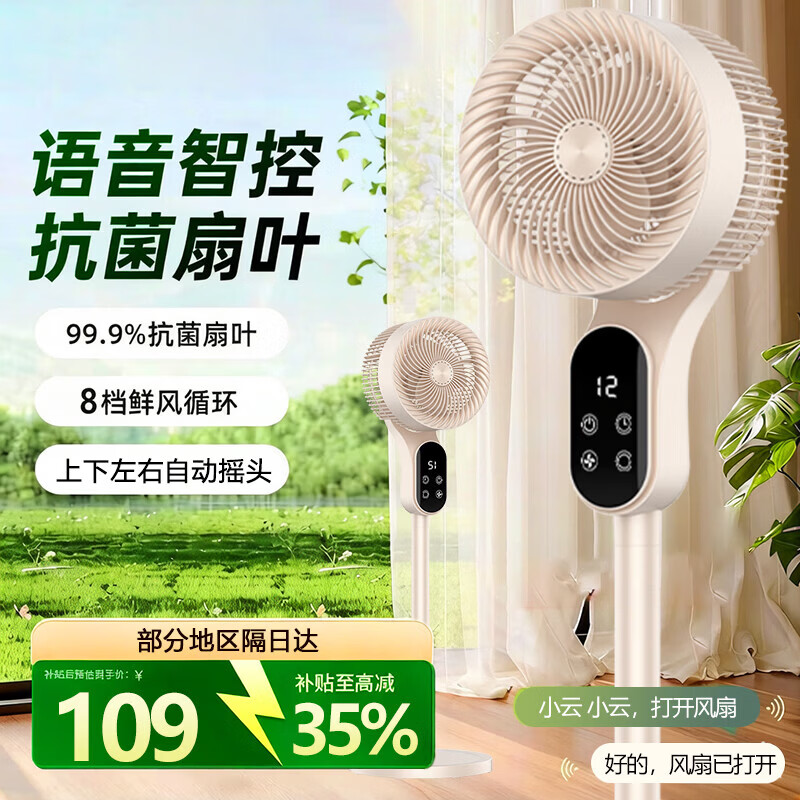Meysion美的智能语音空气循环扇26年新款家用大风力摇头超静音落地电风扇卧室台立式节能循环空调扇 机械款 清凉飓风