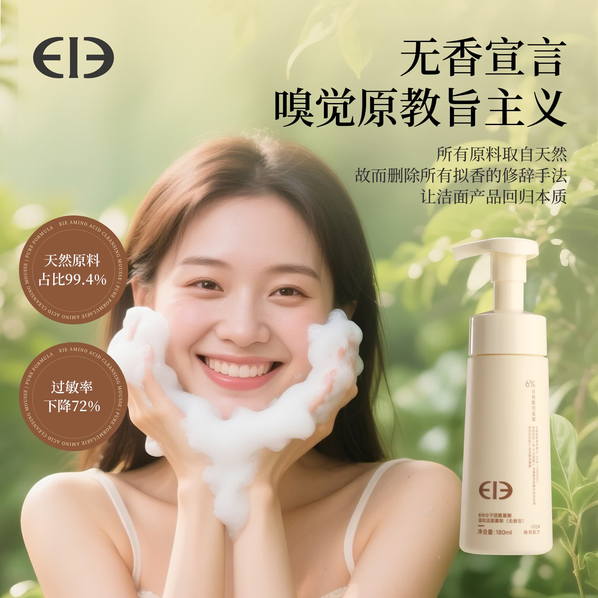 EIE氨基酸温和洁面泡沫慕斯洗面奶控油收缩毛孔深层清洁面部护肤品 360ml（2瓶装）