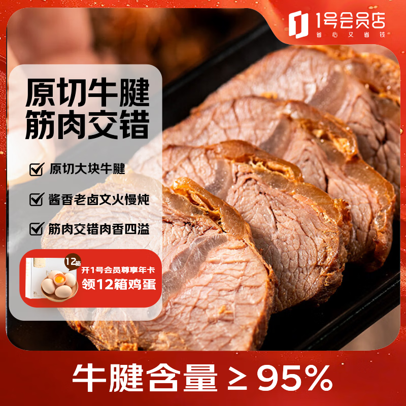 祎袋菜酱牛腱子 150g*2 即食熟食五香卤牛肉卤牛腱健身【1号店定制】
