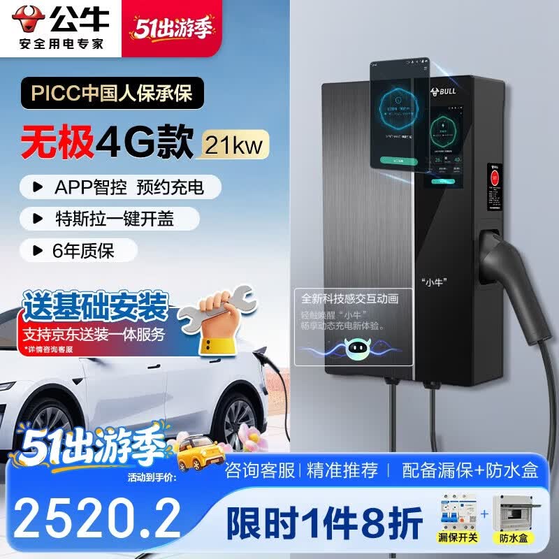 公牛充电桩家用汽车交流适配于小米su7汽车特斯拉比亚迪问界小鹏理想 21KW无极款 4G基础送装一体