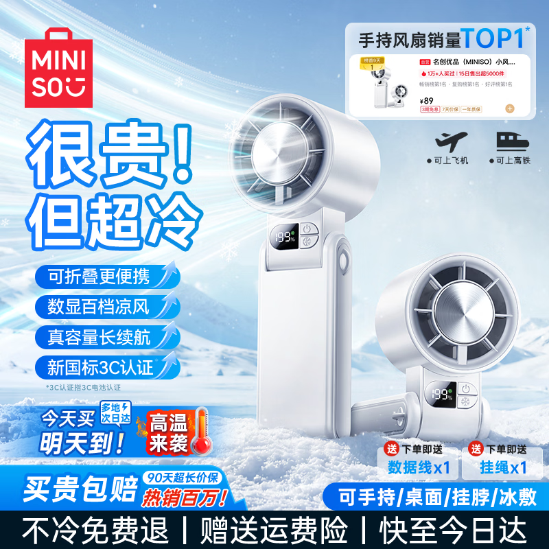 名创优品（MINISO）小风扇手持风扇半导体制冷可折叠便携式静音长续航小型usb桌面电风扇挂脖随身冰敷学生户外降温