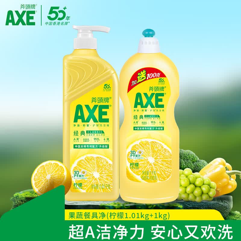 AXE斧头牌洗洁精护肤洗涤灵厨房洗碗果蔬餐具清洗剂 柠檬1.01kg+1kg