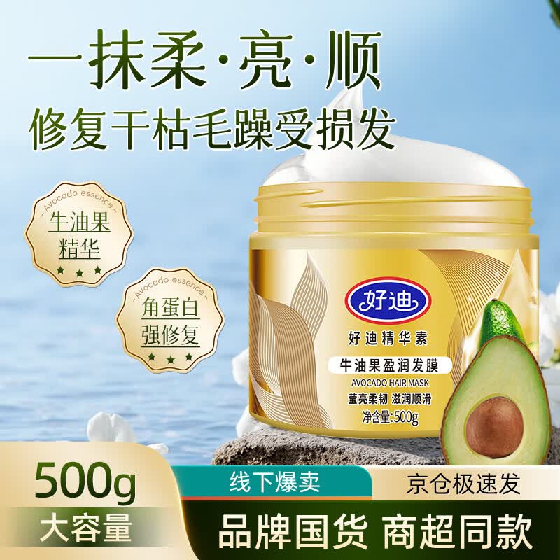 好迪牛油果盈润发膜柔顺干枯毛躁烫染损伤柔顺光泽护发素500g