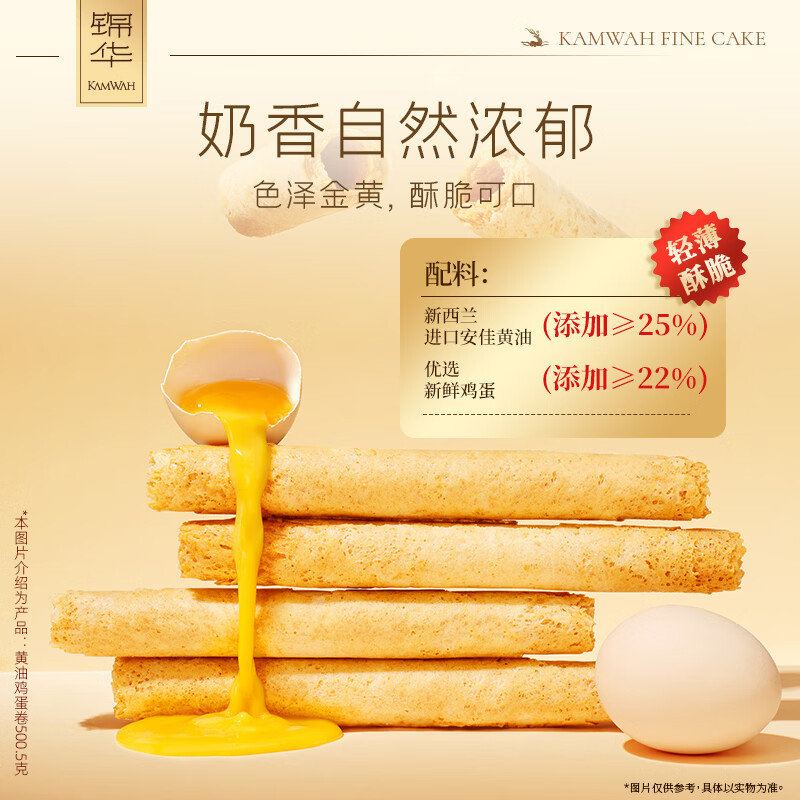 锦华经典原味鸡蛋卷礼盒独立包装蛋卷酥休闲零食办公室下午茶解馋零嘴 黄油鸡蛋卷500.5克