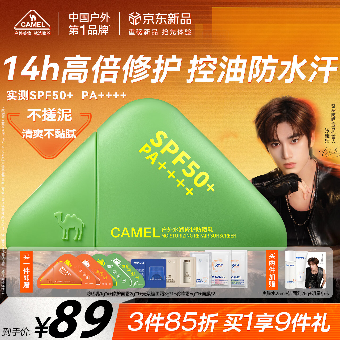 骆驼（CAMEL）水润修护防晒乳霜50g 高倍防晒霜男女士 室外防蹭防紫外线50+