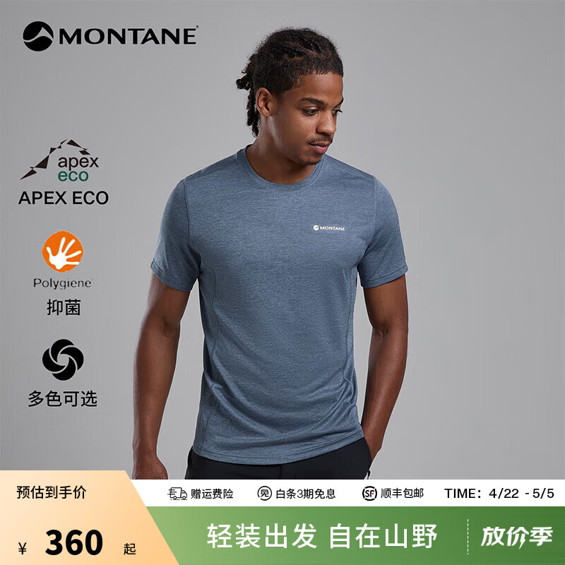 MONTANE盟泰恩Dart男款透气轻薄快干T恤 舒适防晒短袖衫吸湿短袖轻薄排汗 STB 雾霾蓝（简约款） M