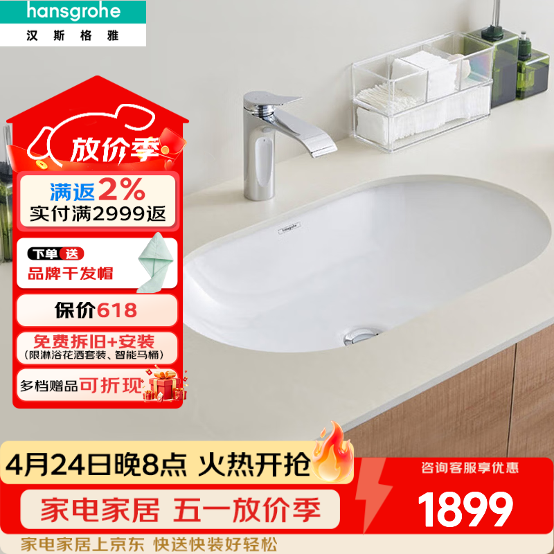 汉斯格雅（Hansgrohe）陶瓷台盆洗手洗脸卫生间面盆台盆龙头 椭圆陶瓷台下盆+75020007镀铬