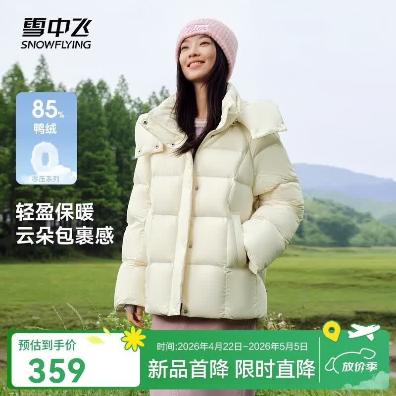 雪中飞【零压系列】新款宽松廓形女士可脱卸帽羽绒服轻盈保暖显瘦 雅士白|8260 S 160/84A