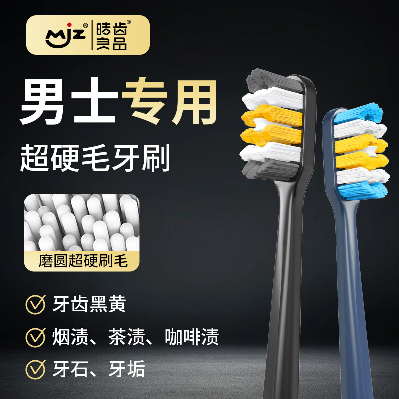 皓齿良品 男士硬毛牙刷特硬毛中硬牙刷高档超强美白去渍刷烟渍专用 超强去渍 严重牙黄【超硬毛】 4支