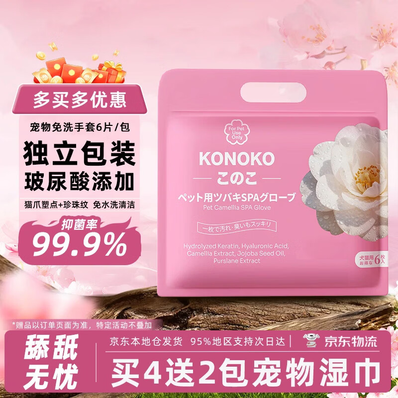 KONOKO宠物免洗手套猫咪清洁湿巾狗狗干洗澡擦全身泪痕除臭抑菌螨湿纸巾