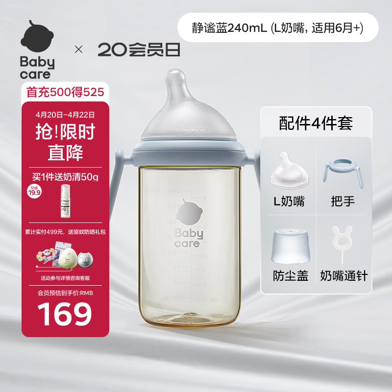 babycare歪头奶瓶仿母乳新生儿学饮杯PPSU耐摔L嘴 240ml静谧蓝