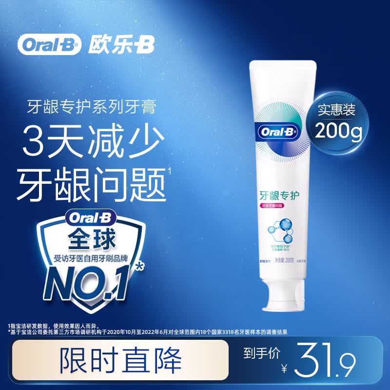 欧乐B氨基酸热销榜小白管牙膏对抗牙龈问题含氟牙龈专护200g京东自营