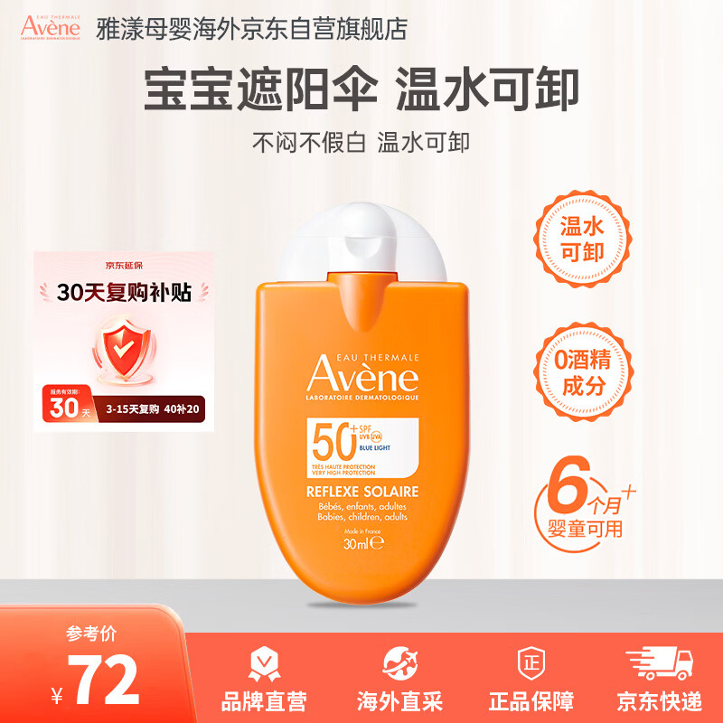 雅漾（Avene）儿童防晒霜小金刚敏感肌婴儿宝宝清爽防晒霜SPF50+30ml效期至27.7