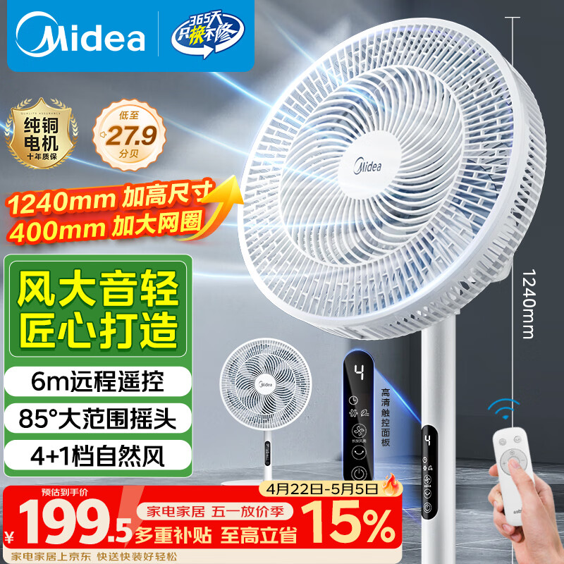 美的（Midea）【飓风节能】七叶柔风立式电风扇/家用轻音落地扇/台式小型风扇/大风力遥控定时摇头风扇 SAH35BSJ
