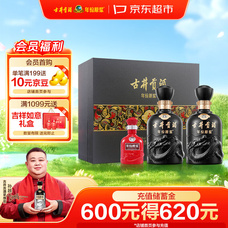 古井贡酒 年份原浆 古8 50度500mL*2瓶 浓香型白酒 礼盒装