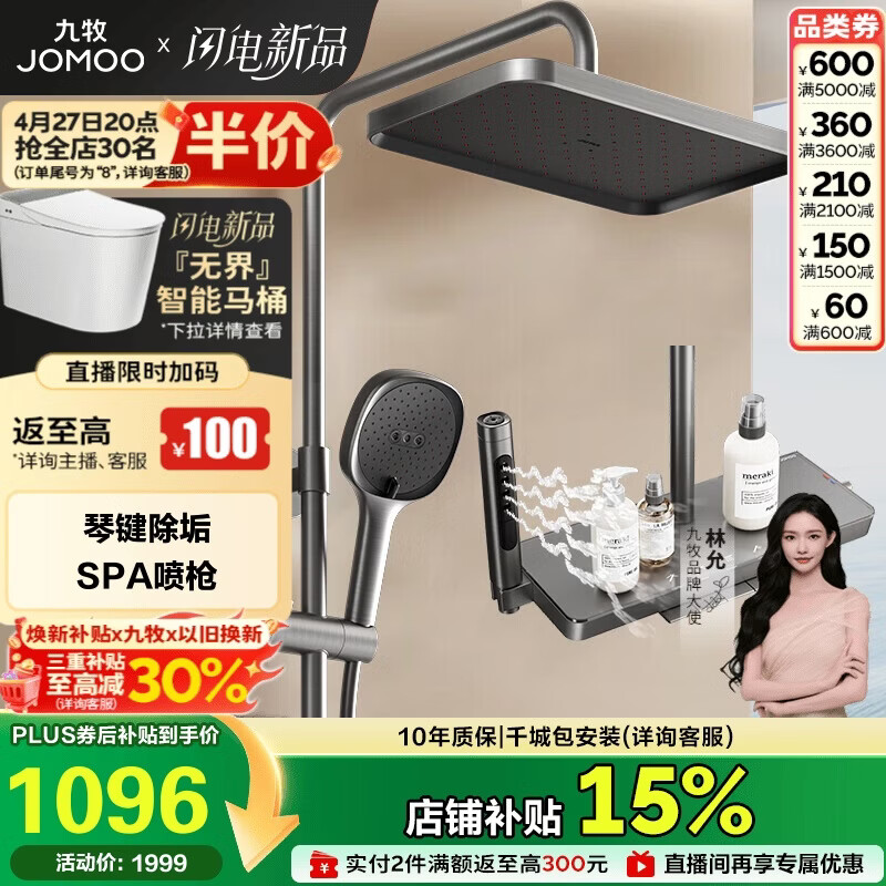 九牧（JOMOO）花洒套装琴键按摩喷枪除垢顶喷水愈精灵淋浴器36668-882/HBS-1