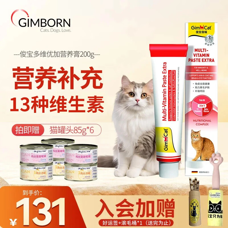 俊宝俊喵Gimcat 德国原装进口俊宝营养膏宠物猫用营养膏 多维优加营养膏200g