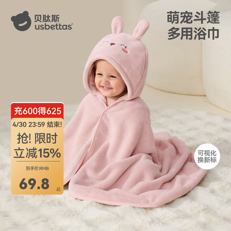 贝肽斯婴儿浴巾纱布新生儿宝宝冬季速干浴袍a类儿童洗澡巾带帽斗篷可穿 小兔温蒂【7A抗菌 不易掉毛起球】双面珊瑚绒 125x70