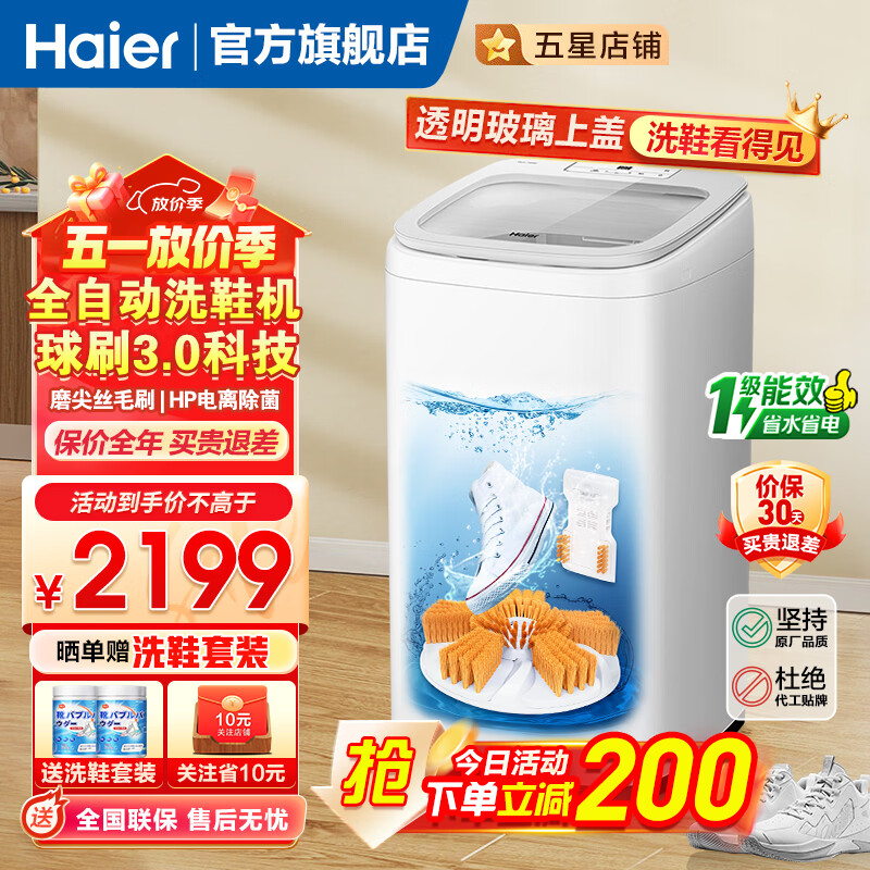 海尔（Haier）洗鞋机全自动洗脱水一体刷鞋机家用大容量球刷式智能懒人洗鞋神器免拆鞋带泥沙过滤 【新上款】球刷3.0 直驱变频 泥沙过滤TB552