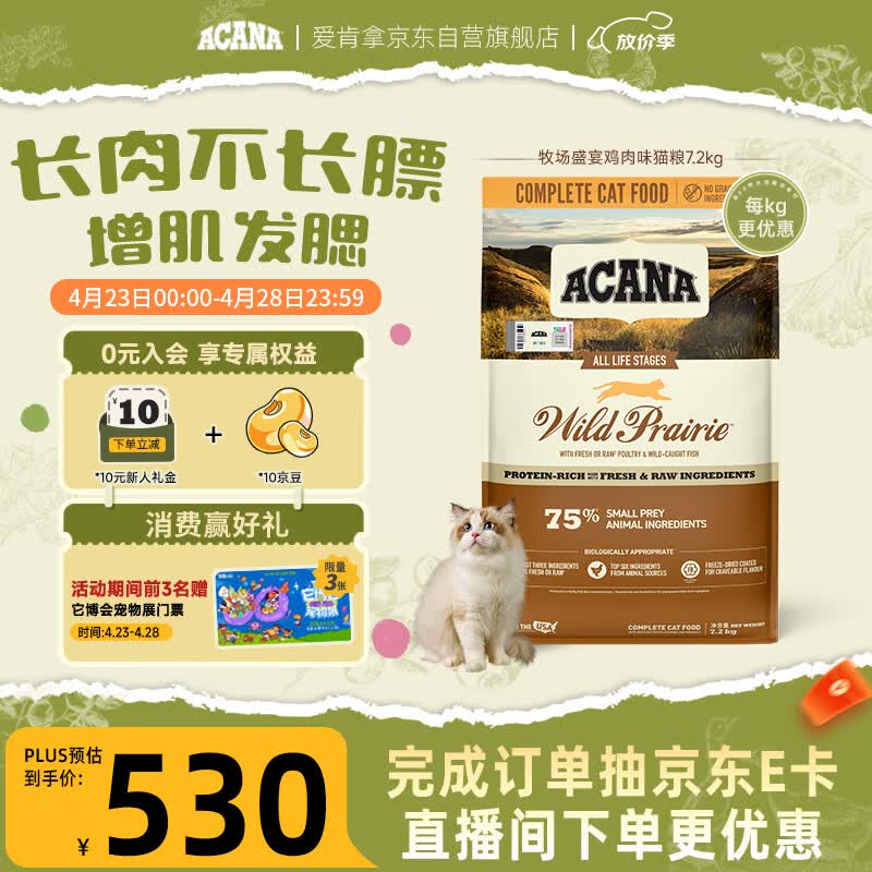 愛肯拿（ACANA）猫粮 牧场盛宴成猫幼猫粮 高蛋白无谷进口鸡肉粮7.2kg 效期27/5