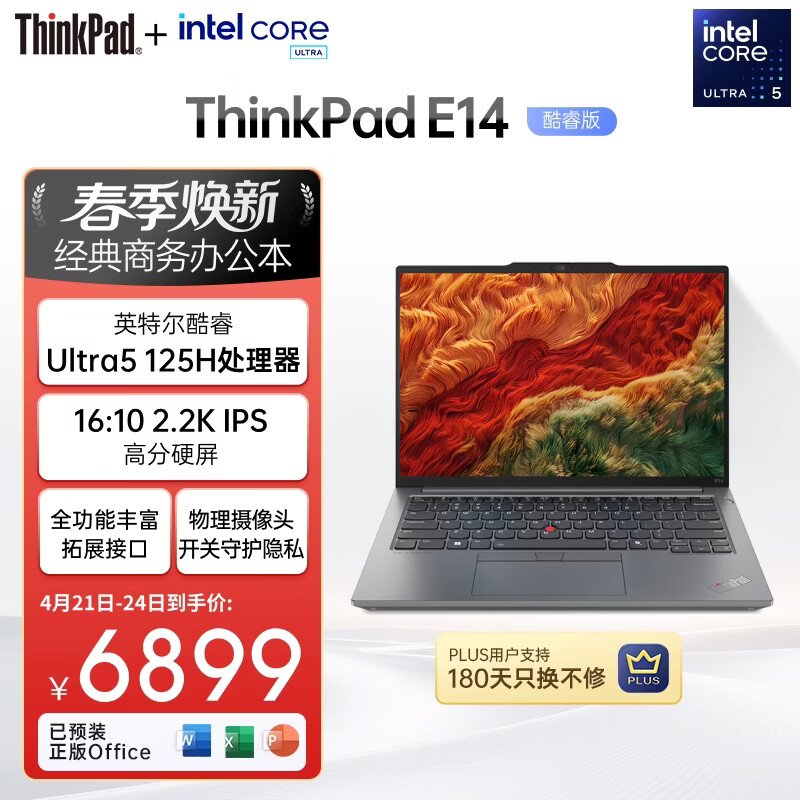 ThinkPad【国家补贴15%】联想E14笔记本电脑 AI PC 商务办公学生轻薄本 全新酷睿Ultra5 32G 1T 2.2K银色