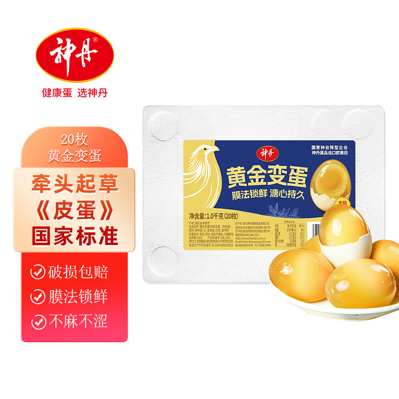 神丹鸡皮蛋变蛋 黄金变蛋溏心皮蛋无铅工艺 20枚 1kg