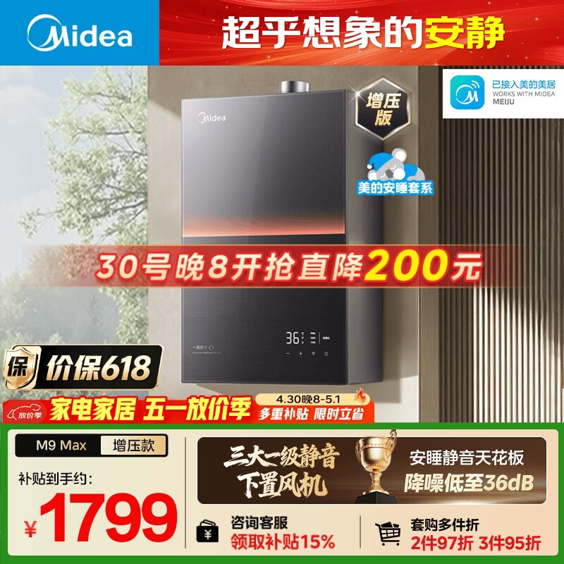 美的【安睡M9 Max增压款】16升三大一级静音强增压 恒温大水量家用 燃气热水器 以旧换新上门安装 